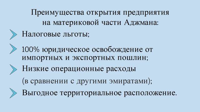 Регистрация компании в Аджмане смотреть онлайн