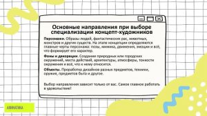 «Аниматика» 4 урок. Образ героя
