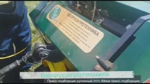 Пресс подборщик рулонный 8050 Мини пресс подборщик.mp4