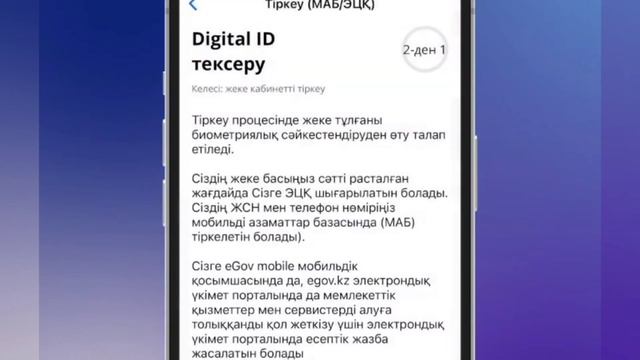 Egov mobile мобильдік қосымшасымен ЭЦҚ алу смотреть онлайн