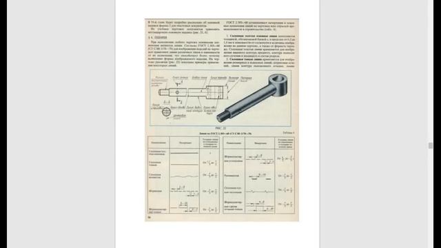 Учебная литература по черчению. Введение. (Часть 1. ГЕОМЕТРИЧЕСКИЕ ПОСТРОЕНИЯ) смотреть онлайн