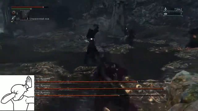 Bloodborne - босс: Тени Ярнама #14 смотреть онлайн