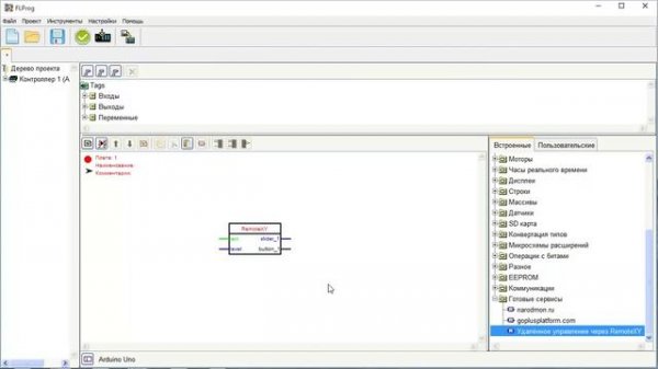 Работа с программой RemoteXY в прооекте FLProg