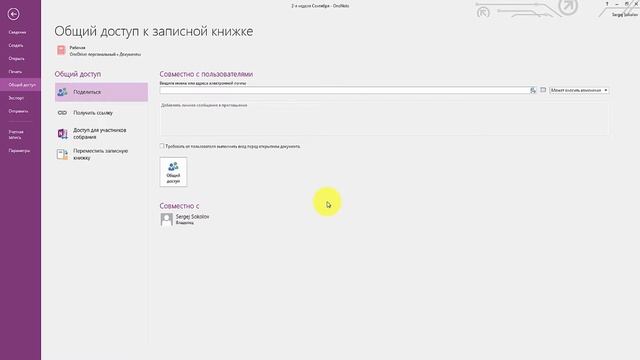 OneNote 2016. Урок 18. Экспортируем OneNote в Pdf и делимся записными книжками