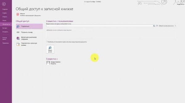 OneNote 2016. Урок 18. Экспортируем OneNote в pdf и делимся записными книжками
