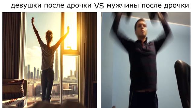 девушки после дро4ки VS мужчины после дро4ки смотреть онлайн