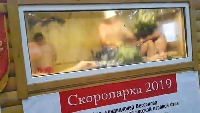 Скоропарка 2019 на БаняФест 2019 25 смотреть онлайн