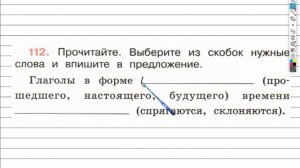 Упражнение 112 - ГДЗ по Русскому языку Рабочая тетрадь 4 класс (Канакина, Горецкий) Часть 2