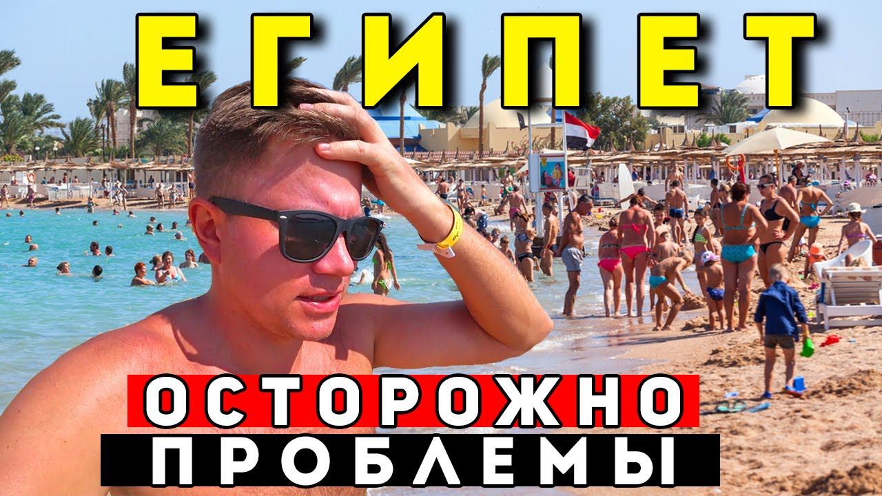 Египет 2022 ОСТОРОЖНО - первые ПРОБЛЕМЫ! Наама Бэй как Анапа? Лучшие пляжи Шарм Эль Шейха смотреть онлайн