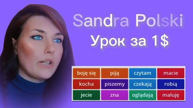 Урок польского с Сандрой. Глаголы