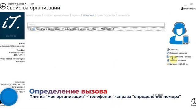 Фишки CRM-системы «Простой бизнес». Определение вызовов. смотреть онлайн