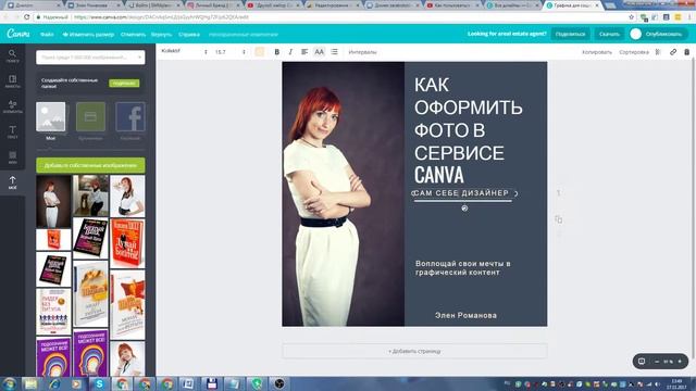 Как быстро оформить фото в онлайн редакторе Canva смотреть онлайн