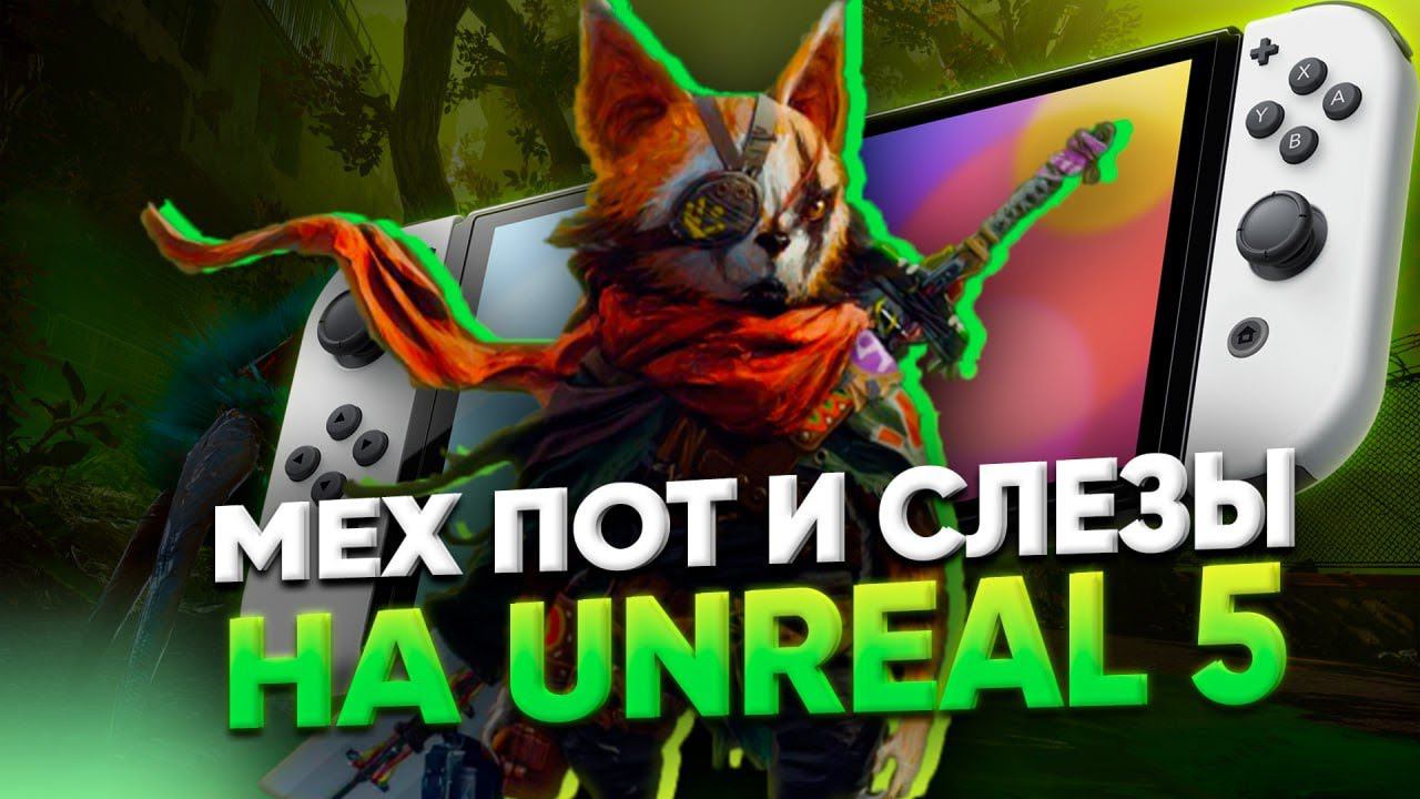 Biomutant на Nintendo switch - все лучше в портативе (нет) или ещё один невозможный порт смотреть онлайн