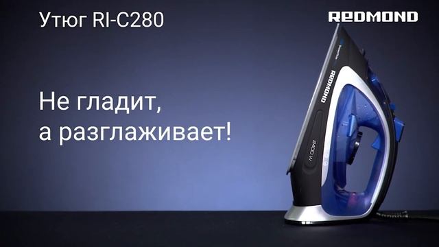 Утюг Redmond RI C280 смотреть онлайн