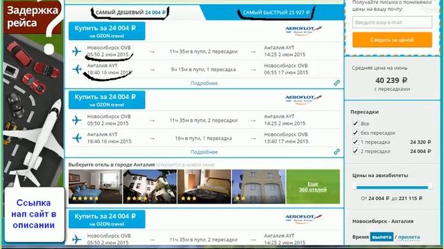 Анталия билеты на самолет смотреть онлайн