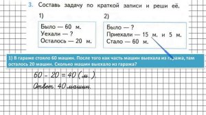 Страница 35 Задание 3 – Математика 2 класс (Моро) Часть 2