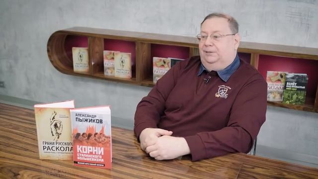 АЛЕКСАНДР ПЫЖИКОВ РОССИЯ. НАСТОЯЩАЯ ИСТОРИЯ НОВОЕ КАЧЕСТВО РУССКОГО ПРОЕКТА.mp4 смотреть онлайн