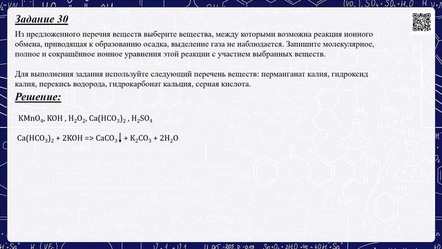 Задания 29 и 30 из ЕГЭ по химии 2022 смотреть онлайн