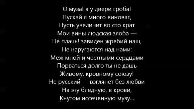 О муза! я у двери гроба смотреть онлайн