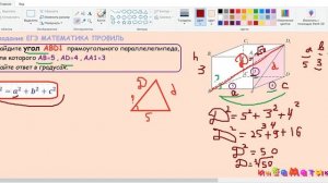 8 задание ЕГЭ математика профиль 2021.Найдите угол  ABD1 прямоугольного параллелепипеда, для