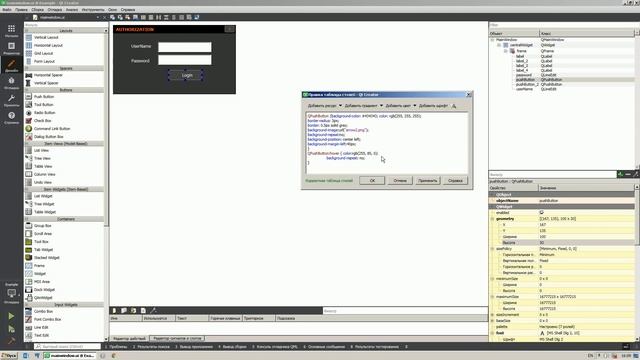 Форма авторизации для POS-терминала с использованием QSS (Qt Style Sheets) смотреть онлайн