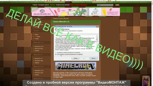 КАК СКАЧАТЬ МАЙНКРАФТ (1.12) БЕЗ ВИРУСОВ 2017 смотреть онлайн