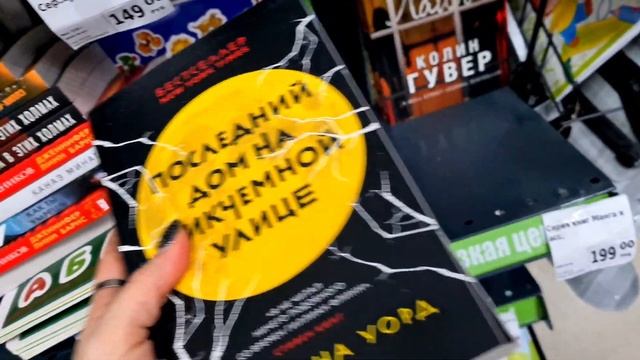 Книги в Фикс прайс #книжнаяохота 2023