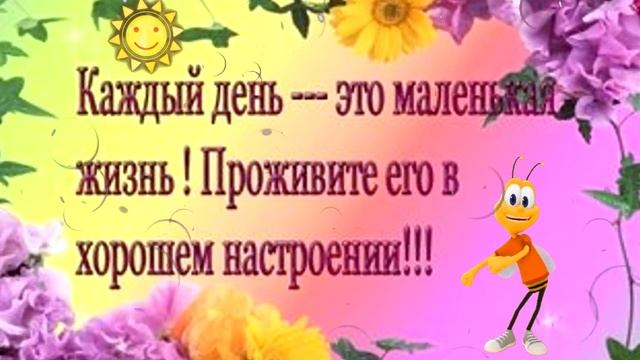 ?_ПРИВЕТИК_от_меня!_УЛЫБНИСЬ!_Музыкальная_Открытка_с_Добрым_утром.mp4 смотреть онлайн