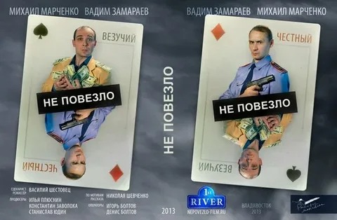 Не повезло - Русский трейлер (HD) смотреть онлайн
