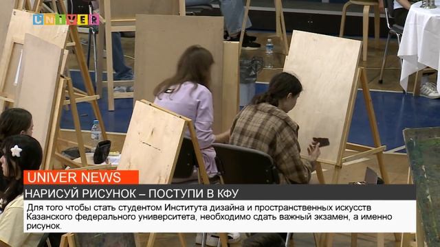 НАРИСУЙ РИСУНОК - ПОСТУПИ В КФУ смотреть онлайн