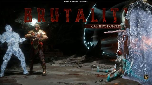 МК11/СЕКРЕТЫ БРУТАЛИТИ САБ-ЗИРО/STAGE BRUTALITY