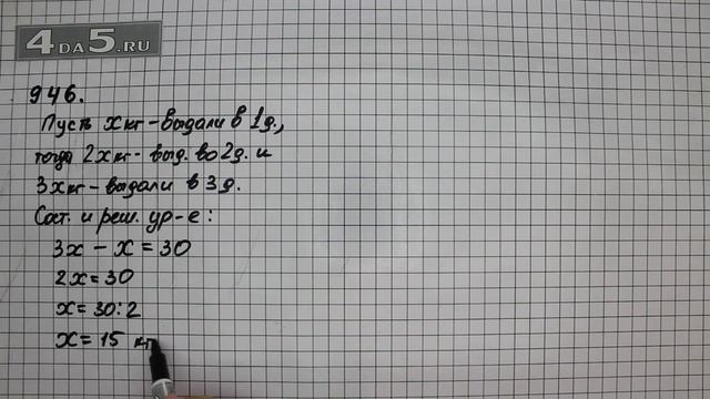 Упражнение 57 Часть 2 (Задание 946) – Математика 6 класс – Виленкин Н.Я. смотреть онлайн