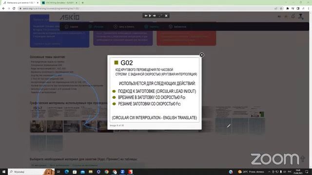 Типы интерполяции, безопасные расстояния при обработке. 25.06.2023. смотреть онлайн