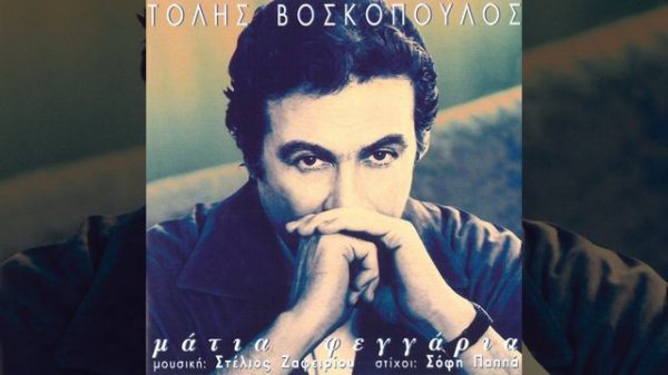 Monahos Ma Eleftheros