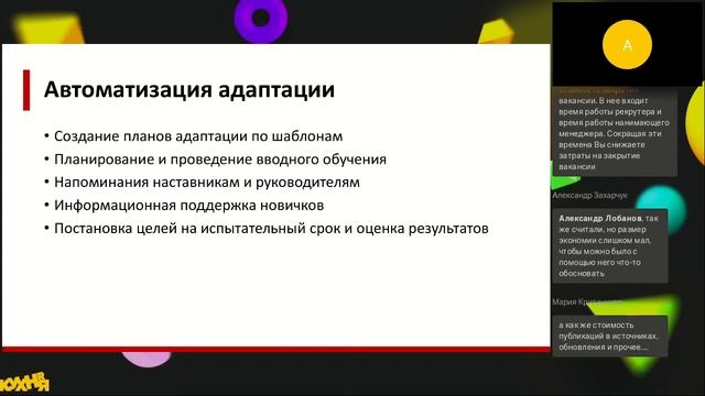 Снижение затрат в HR: как автоматизация помогает думать о главном? смотреть онлайн