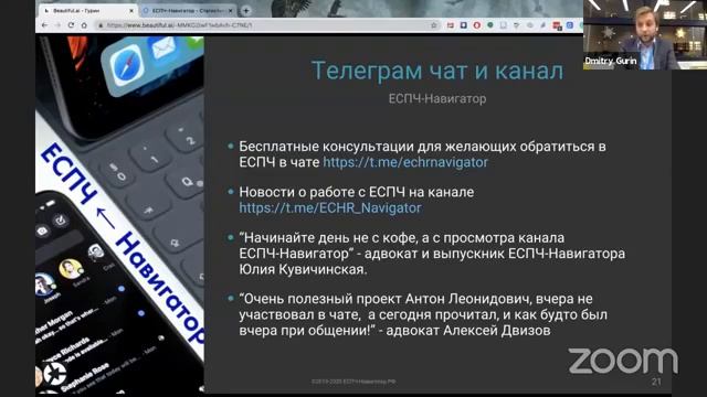 ?Вебинар юриста ЕСПЧ "Доступно о Европейской Конвенции по правам человека”. смотреть онлайн