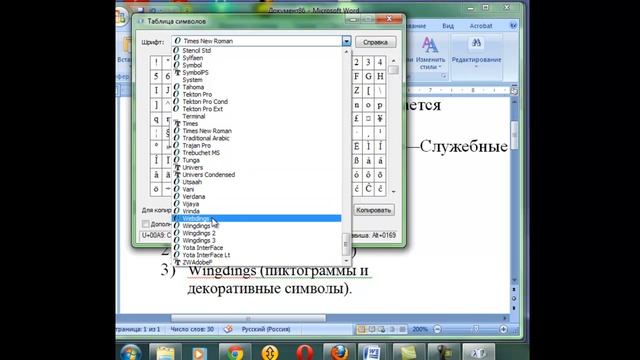 Таблица символов Windows смотреть онлайн