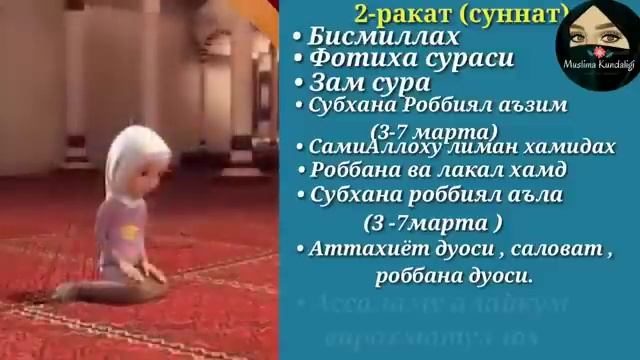 Bomdod Namozi Ayollar Uchun/Бамдод намози аёллар учун/Таң намазы әйелдер үшін
