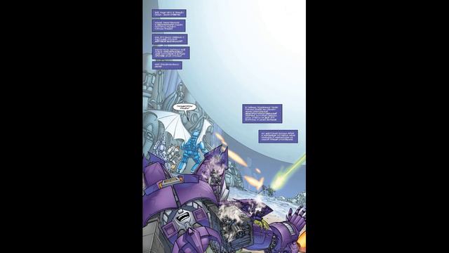 комикс Трансформеры гальватрон сердце тьми часть 1 смотреть онлайн