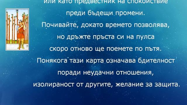 Гледане на карти таро за любовта смотреть онлайн