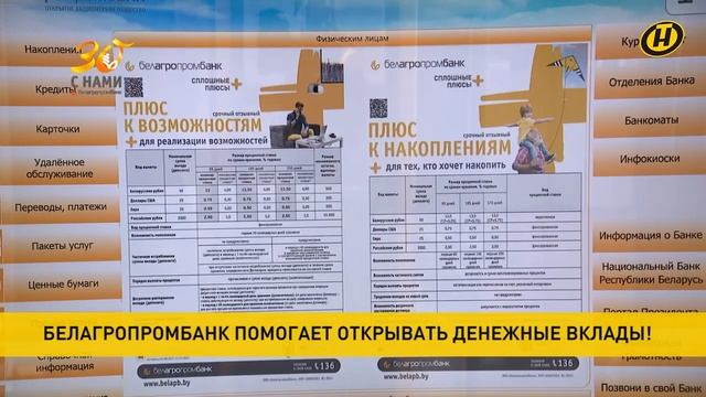 Белагропромбанк помогает открывать денежные вклады смотреть онлайн