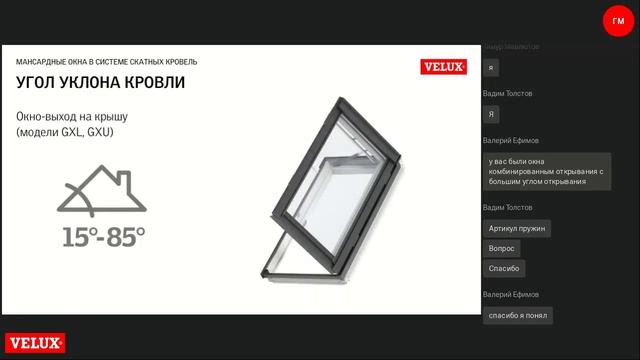 Мансардные окна в системе скатных крыш: вебинар для строителей смотреть онлайн