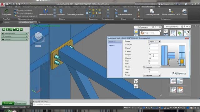 06 Совместная работа Autodesk Revit и Advance Steel смотреть онлайн