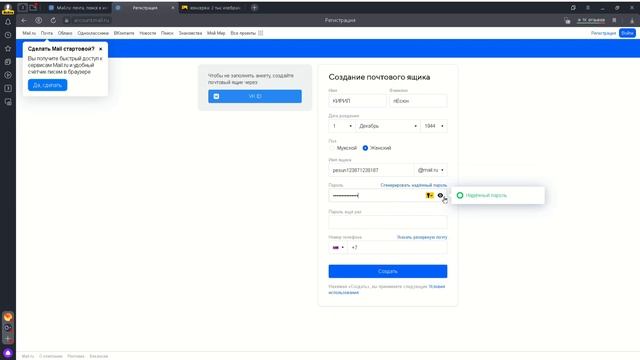 Как создать почту Mail.ru в 2022 году смотреть онлайн