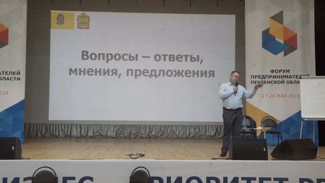 "Развитие территорий" Ч.5, выступление для администраций муниципалитетов в Пензе 28 июня 2019 смотреть онлайн