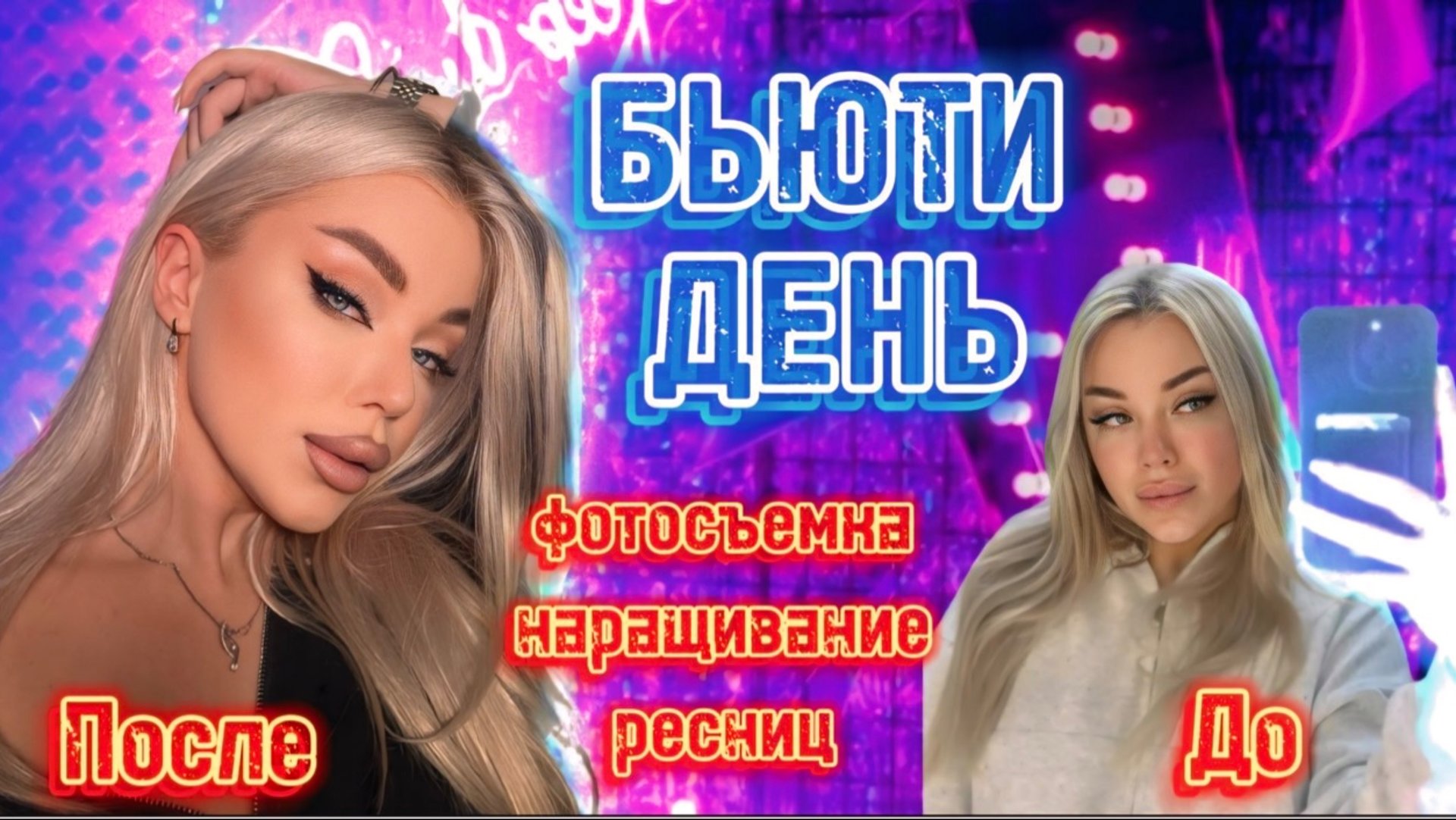 БЬЮТИ ВЛОГ ☀️ один день из жизни визажиста смотреть онлайн