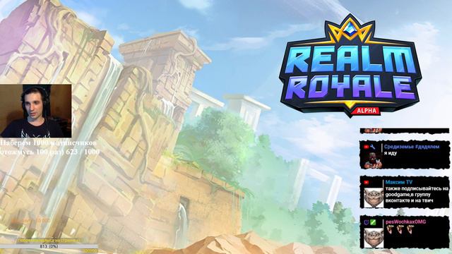 ИДЕМ К АЛМАЗНОЙ ЛИГЕ В REALM ROYALE(Реалм рояль)!!! 1Sub=2 Отжимания!!! 👊😂 смотреть онлайн