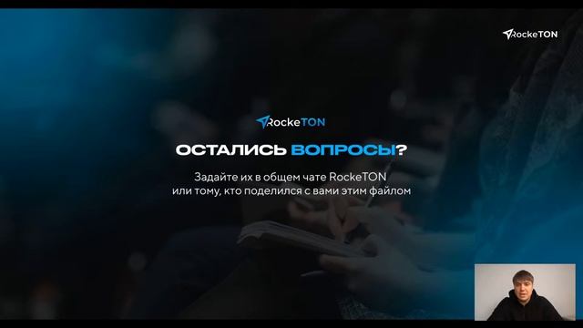 Презентация RockeTON (11.05.2022 в 12:00 по МСК) смотреть онлайн