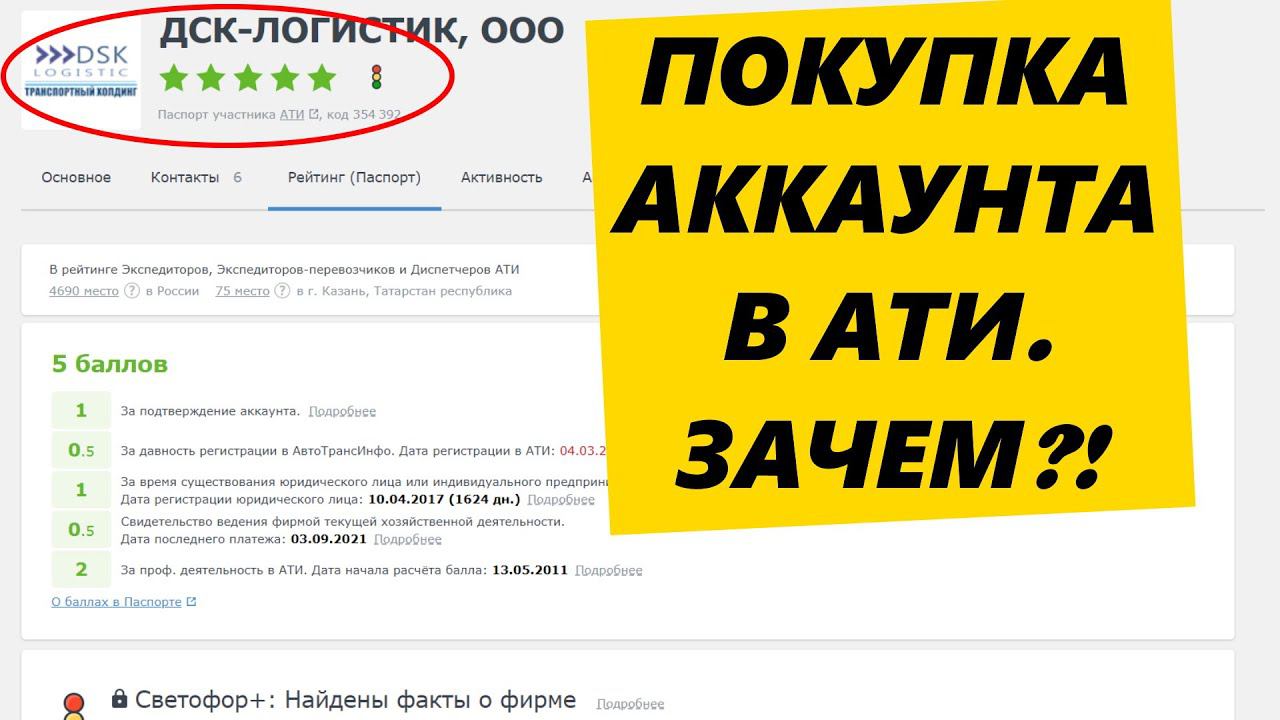 Покупка аккаунта в АТИ. Зачем это нужно? смотреть онлайн