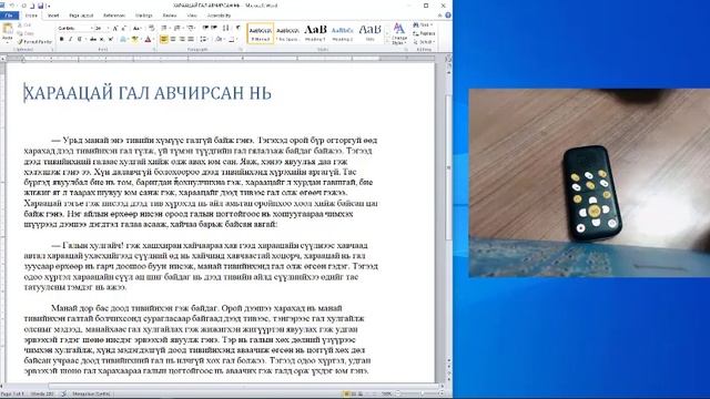 Mongolian voice on E10 e-book reader device смотреть онлайн